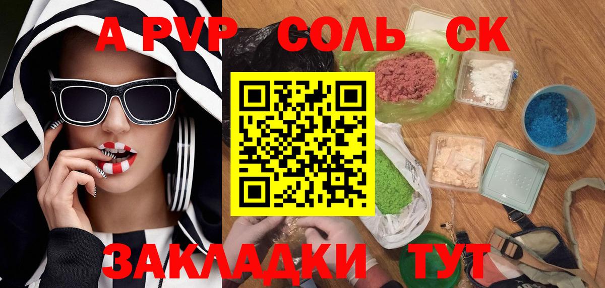 A-PVP СК  Вход с VPN  Alfa_PVP кристаллы  Анжеро-Судженск 