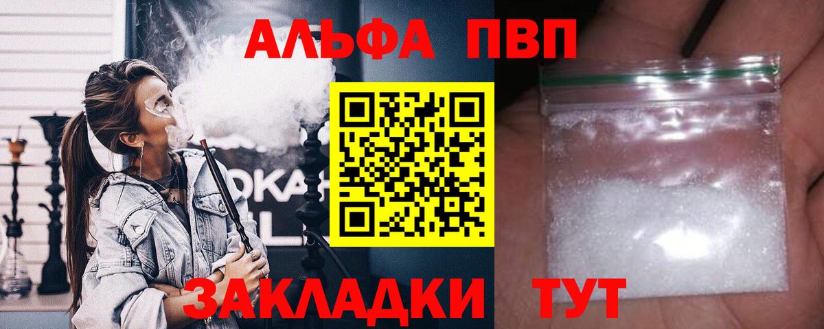APVP кристаллы Анжеро-Судженск