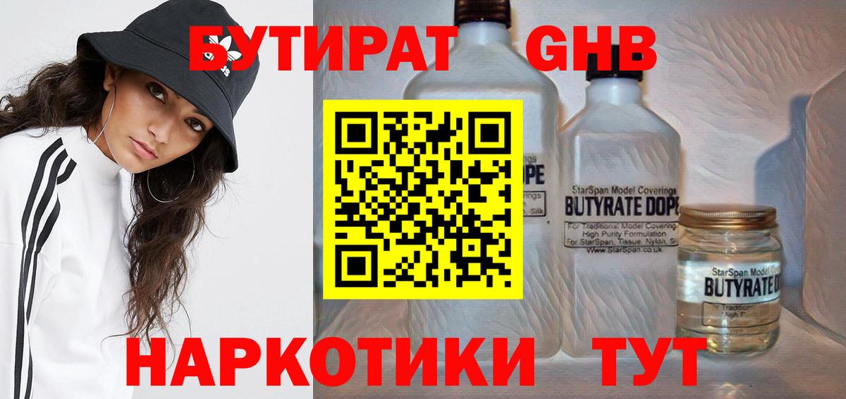Анжеро-Судженск  БУТИРАТ 99%  Вход с VPN 