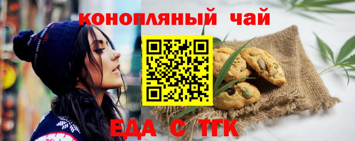 Анжеро-Судженск  Еда ТГК марихуана  Вход с VPN 