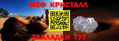 меф Славянск-на-Кубани