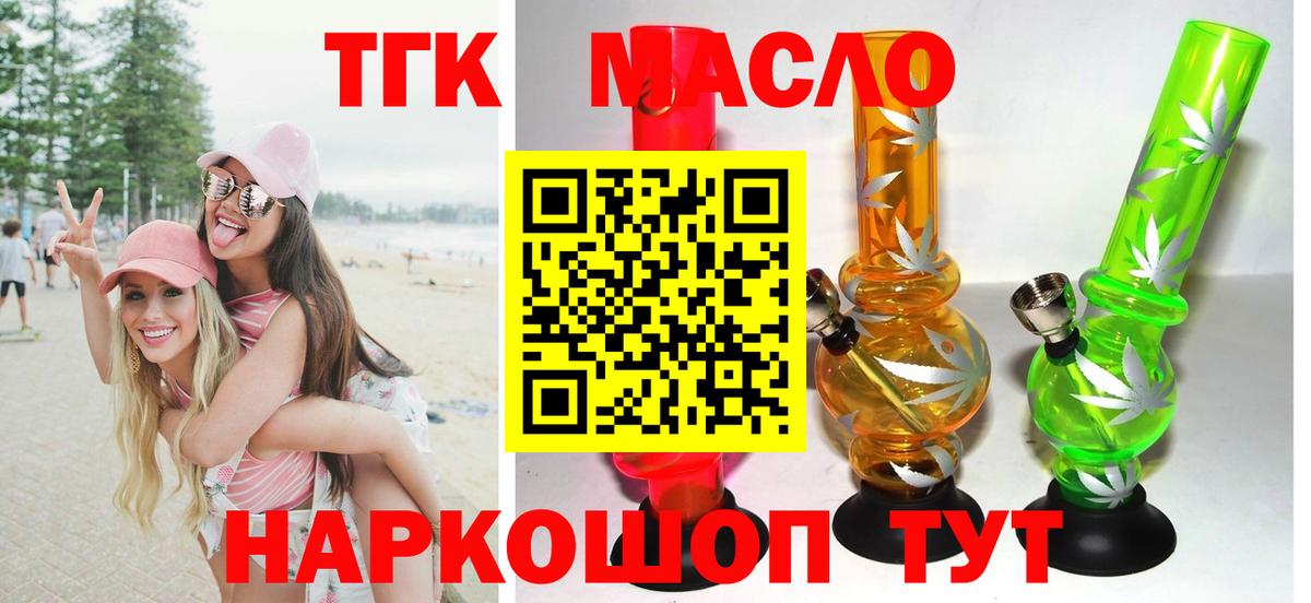 Дистиллят ТГК Wax  Дистиллят ТГК концентрат  Вход с VPN  Анжеро-Судженск 